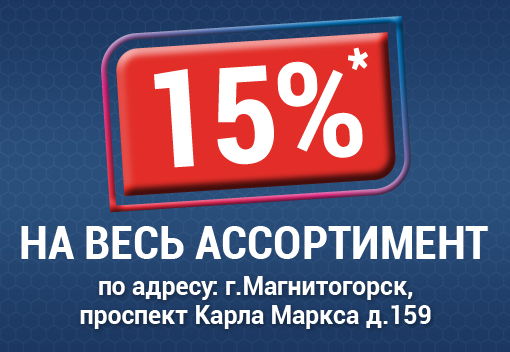 Скидки 15% на ассортимент одежды AutoJack & LimoLady