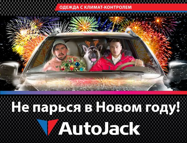 C новым годом! С легким паром!