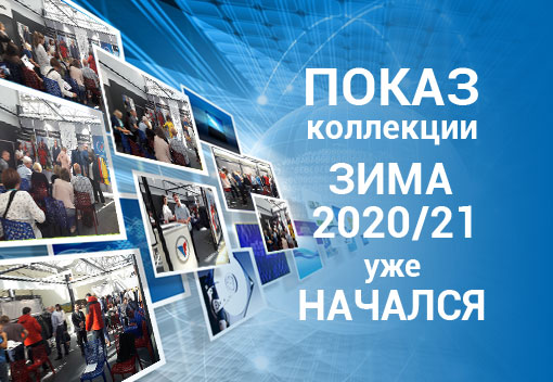 Открытие выставки CPM 2020 года