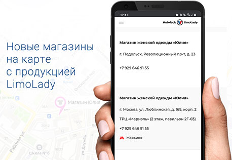 Две новые точки продаж женских курток LimoLady